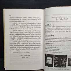 ความรู้เรื่องจีนจากผู้เฒ่า - จิตรา ก่อนันทเกียรติ รูปที่ 9