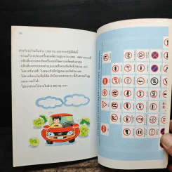 คู่มือขับขี่ให้ปลอดภัย เล่ม 2 รูปที่ 9