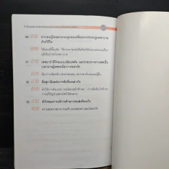 คู่มือเตรียมสอบเพื่อขอรับใบอนุญาตขับรถและใบอนุญาตเป็นผู้ประจำรถ (ผู้ขับรถ) รูปที่ 8