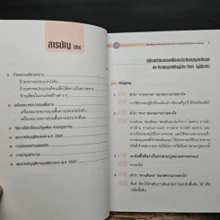 คู่มือเตรียมสอบเพื่อขอรับใบอนุญาตขับรถและใบอนุญาตเป็นผู้ประจำรถ (ผู้ขับรถ) รูปที่ 7