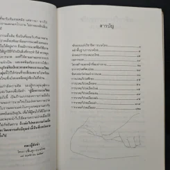 คู่มือการนวดไทย รูปที่ 8