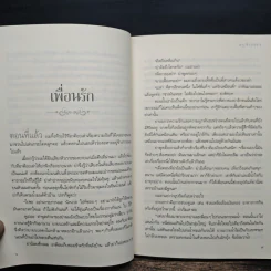 ภูตต่างพบ - ครู ข้างวังฯ รูปที่ 8