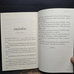 ภูตต่างพบ - ครู ข้างวังฯ รูปที่ 9