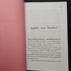 รู้ชีวิต...ด้วยดวงดาว - ศ.ดุสิต รูปที่ 8