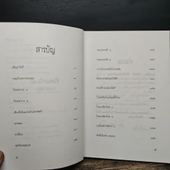 ชีวิตนอกวัง เล่ม 2 - ม.ล.เนื่อง นิลรัตน์ รูปที่ 7