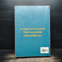 ทำแท้ง พ้นทุกข์จริงหรือ? - อาจารย์ วัลลภ ธรรมบันดาล รูปที่ 2