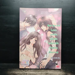 Hot Secret Love ภารกิจขยับรักเขย่าหัวใจร้ายเกินต้านทาน! - Hideko_Sunshine