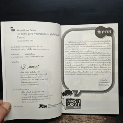 Hot Secret Love ภารกิจขยับรักเขย่าหัวใจร้ายเกินต้านทาน! - Hideko_Sunshine รูปที่ 6