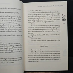 Hot Secret Room ภารกิจ กระซิบรักใกล้ชิดหัวใจร้ายเกินควบคุม! - Hideko_Sunshine รูปที่ 8