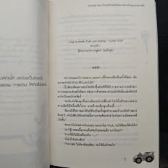 Surprise Hiso ท้าชนหัวใจ ยัยไฮโซมาดร้ายกับคุณชายมาดรัก - ปุยฝ้าย รูปที่ 7
