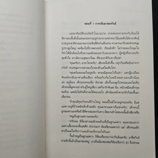 ละอองดาว พราวตะวัน พันรุ้ง - ธุวดารา รูปที่ 7