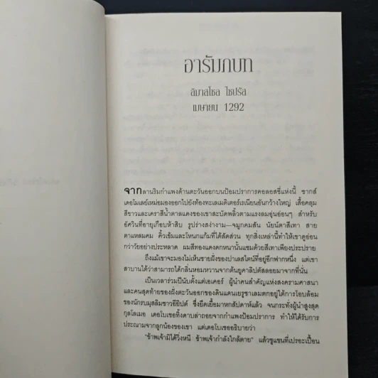 The Sacred Bones ความลับจากโครกระดูก - ไมเคิล ไบรนี่ส์ รูปที่ 8