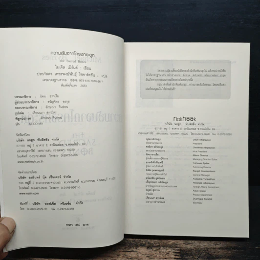The Sacred Bones ความลับจากโครกระดูก - ไมเคิล ไบรนี่ส์ รูปที่ 6