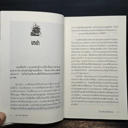The Lost Treasure คำสาปรักขุมทรัพย์มรณะ - Morogco รูปที่ 8