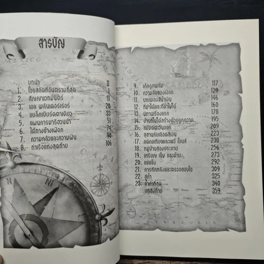 The Lost Treasure คำสาปรักขุมทรัพย์มรณะ - Morogco รูปที่ 7