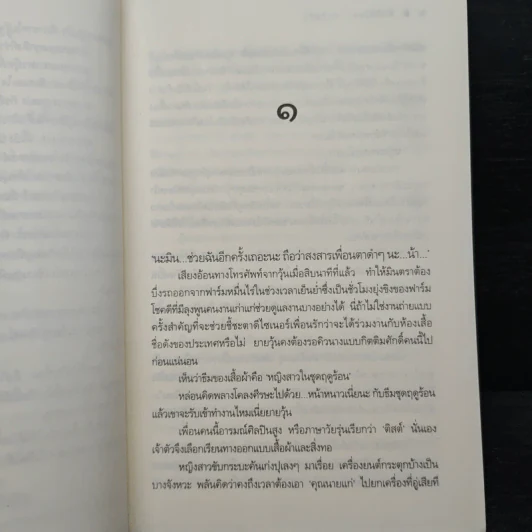 ฟาร์มเอ๋ย...ฟาร์มรัก - วราลี รูปที่ 7