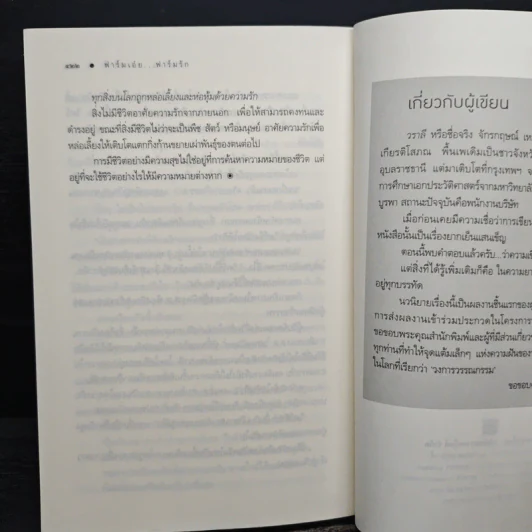 ฟาร์มเอ๋ย...ฟาร์มรัก - วราลี รูปที่ 8