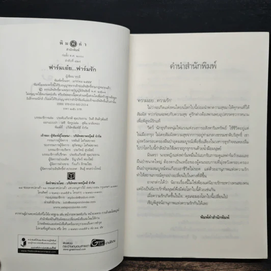 ฟาร์มเอ๋ย...ฟาร์มรัก - วราลี รูปที่ 6