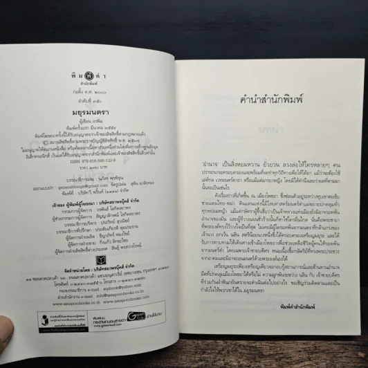 มยุรมนตรา - อรพิม รูปที่ 6