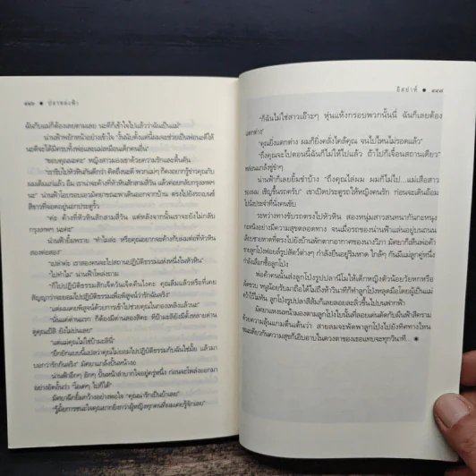ปลาหลงฟ้า - อิสย่าห์ รูปที่ 9