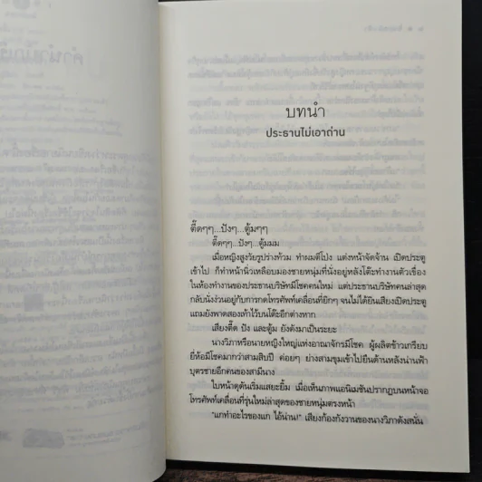 ปลาหลงฟ้า - อิสย่าห์ รูปที่ 7