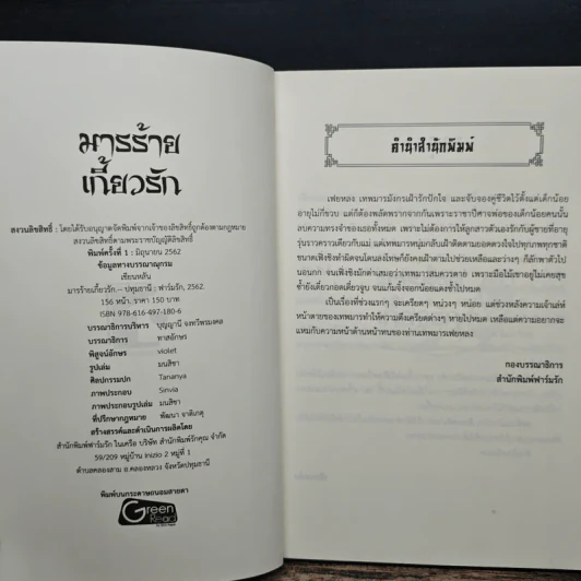 มารร้ายเกี้ยวรัก - เชียนหลัน รูปที่ 6