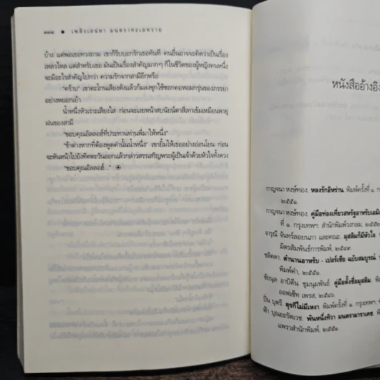 เพลิงเสน่หา มนตราทะเลทราย - มัลลิกา รูปที่ 7