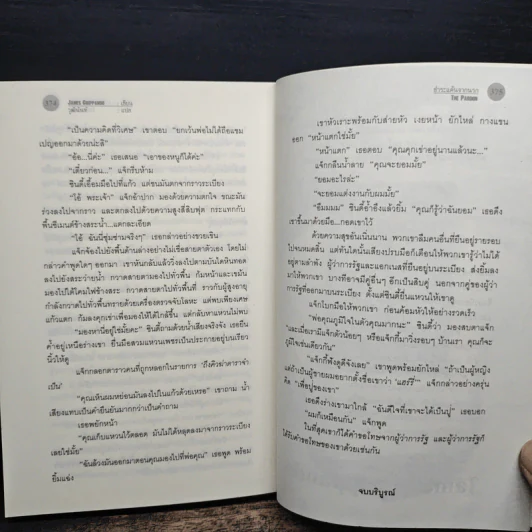 The Pardon ชำระแค้นจากนรก - James Grippando, วุฒินันท์ รูปที่ 8