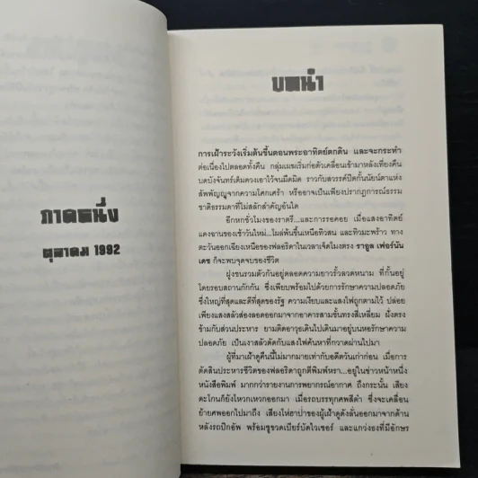 The Pardon ชำระแค้นจากนรก - James Grippando, วุฒินันท์ รูปที่ 7
