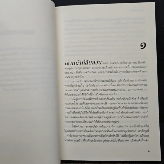 คดีหัวใจหมายรัก It Must Be Love - ราเชล กิบสัน รูปที่ 7