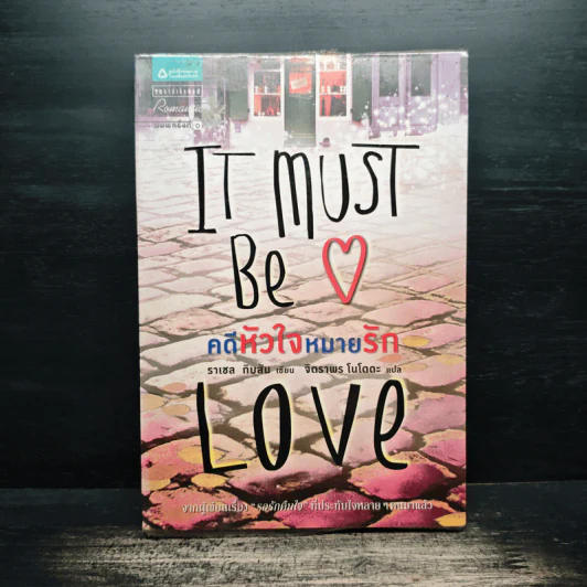 คดีหัวใจหมายรัก It Must Be Love - ราเชล กิบสัน รูปที่ 1