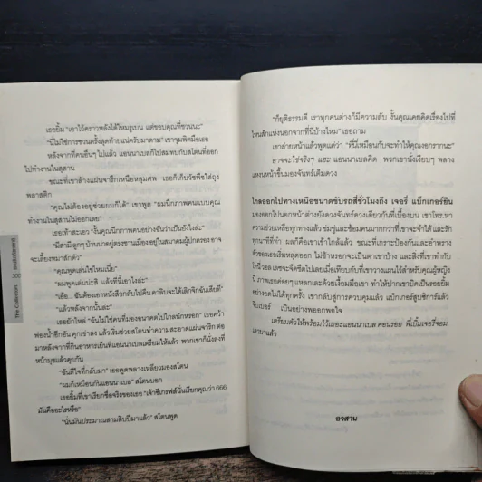 แผนลับรหัสขายชาติ The Collectors - David Baldacci รูปที่ 9