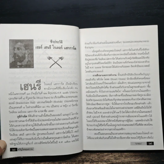 ขวัญใจจอมขวาน อัมสโลโปกาส - ยาขอบ รูปที่ 7
