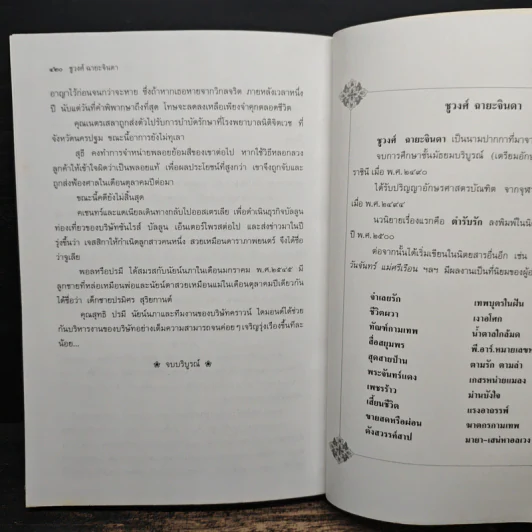 ฟ้ามีตะวัน หัวใจฉันมีเธอ - ชูวงศ์ ฉายะจินดา รูปที่ 8