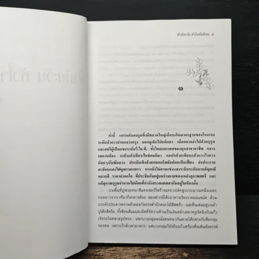 ฟ้ามีตะวัน หัวใจฉันมีเธอ - ชูวงศ์ ฉายะจินดา รูปที่ 7