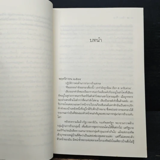 รัก..ร้าย - ณารา รูปที่ 7