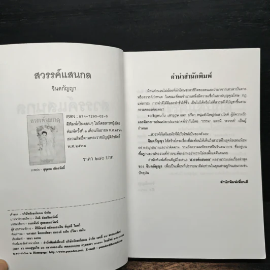 สวรรค์แสนกล - จินตกัญญา รูปที่ 6