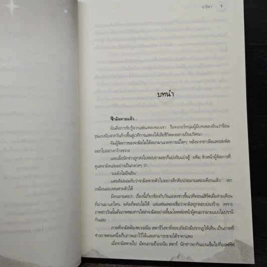 พายุทรายใต้ตะวัน - อาริตา รูปที่ 7