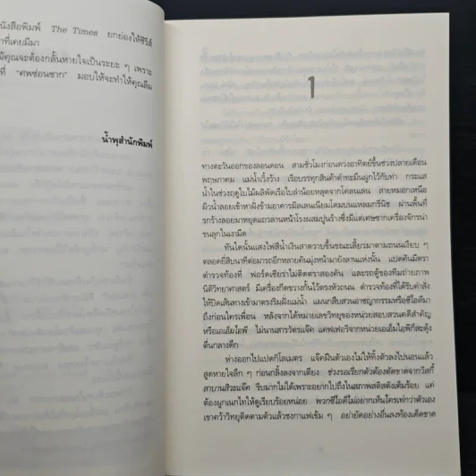 ศพซ่อนซาก - Mo Hayder รูปที่ 7