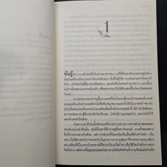 Touch the Dark สัมผัสรักแวมไพร์ - Karen Chance, พน พรรคมีนนท์ รูปที่ 7