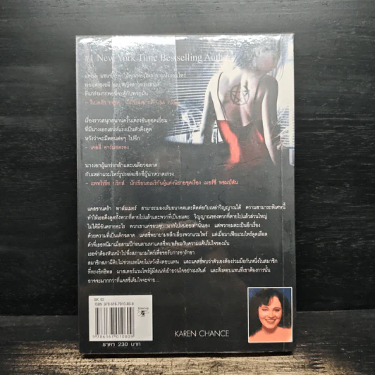 Touch the Dark สัมผัสรักแวมไพร์ - Karen Chance, พน พรรคมีนนท์ รูปที่ 2