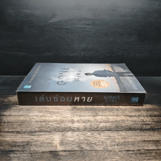เล่นซ่อนหาย GONE GIRL - Gillian Flynn, อาสยา ฐกัดกุล รูปที่ 3