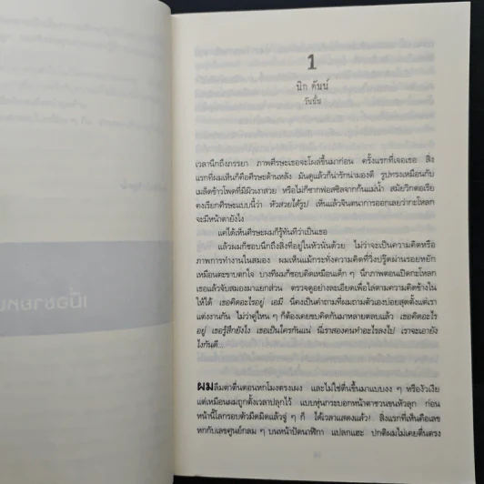 เล่นซ่อนหาย GONE GIRL - Gillian Flynn, อาสยา ฐกัดกุล รูปที่ 7