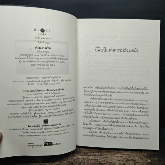 ร่วมงานรัก - ชาครียา รูปที่ 6