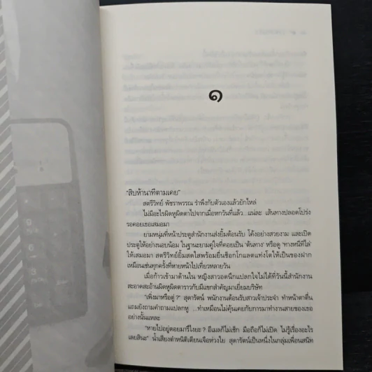 ร่วมงานรัก - ชาครียา รูปที่ 7