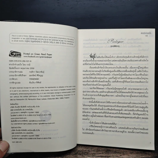 พ่ายรักจำเลยใจ - วาณี รูปที่ 6
