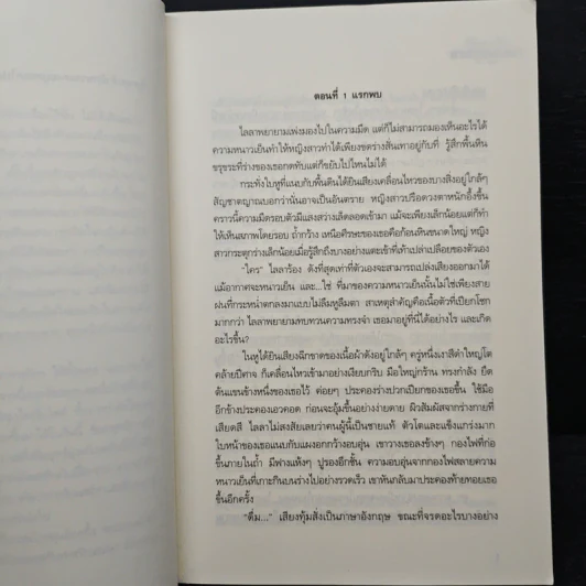 ทาสรักเสน่หา - อยุทธ์ รูปที่ 7