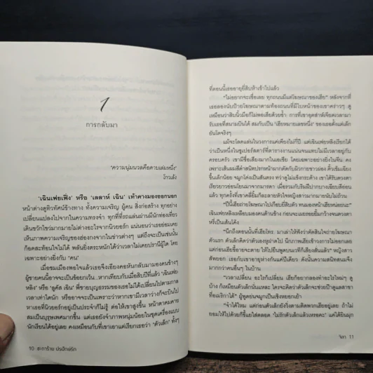 ชะตาร้าย ปรปักษ์รัก - จิลา รูปที่ 7