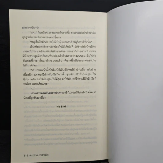 ชะตาร้าย ปรปักษ์รัก - จิลา รูปที่ 8