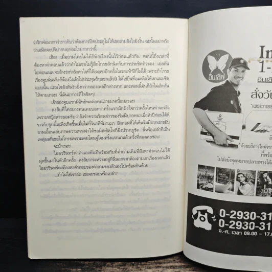 บำเรอรักเมียสมอ้าง - นิยา เบรานี่ รูปที่ 7